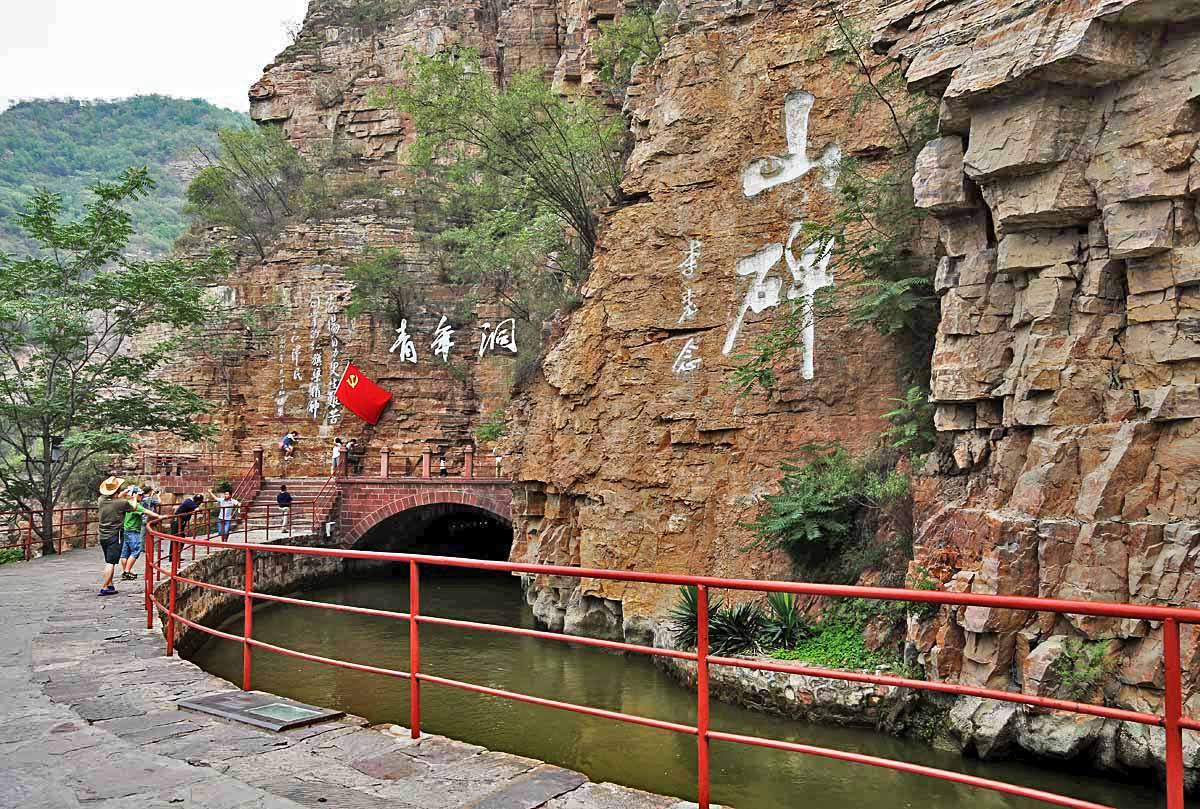 是一园林式景区,也是 a target="_blank" href="/item/红旗渠/34502"