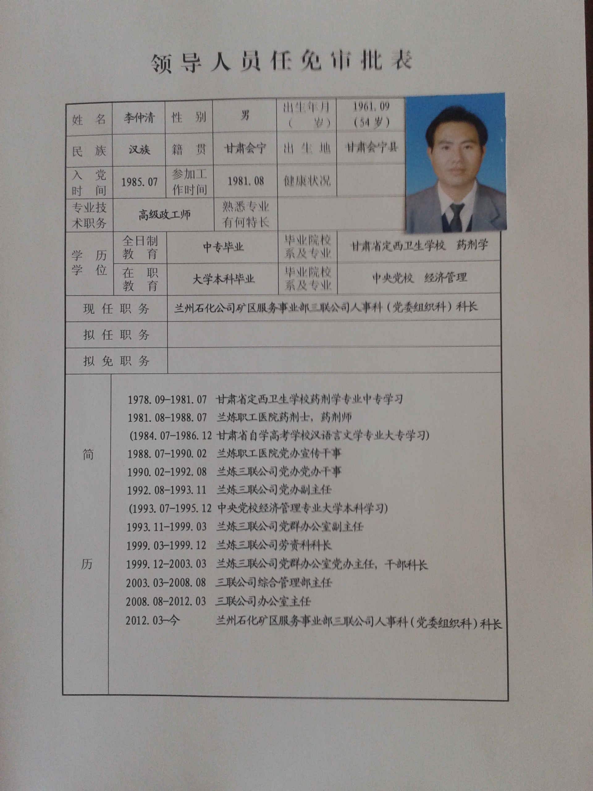 团级干部学历是什么文凭 全网资源