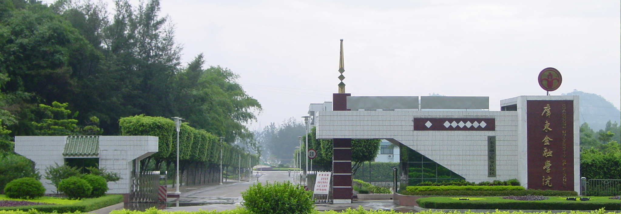  p>广东金融学院肇庆校区坐落在风景秀丽的 a href="#" data-lemmaid=