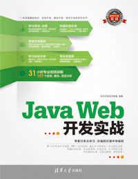 java web开发实战
