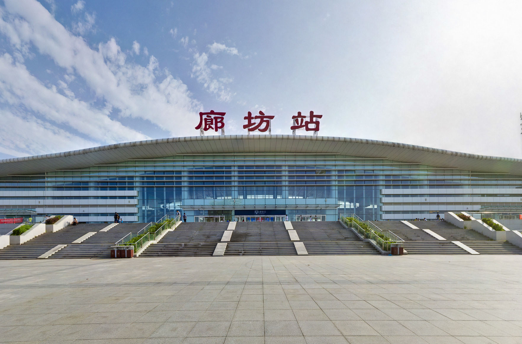 京沪高铁廊坊站