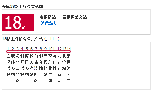  p>天津公交18路是一条公交线路,隶属于天津市公共交通一公司.