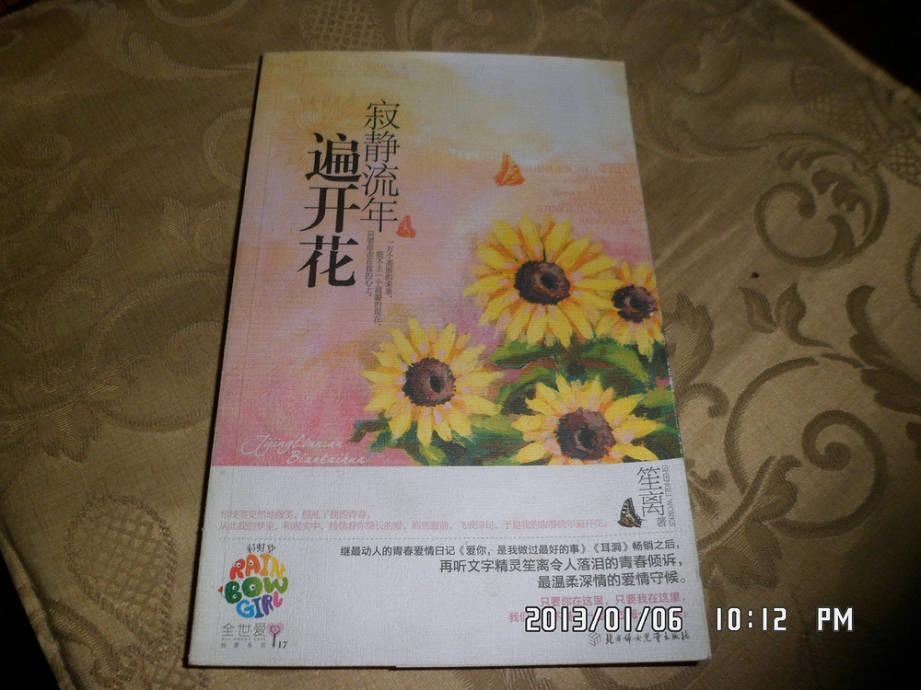 寂静流年开遍花