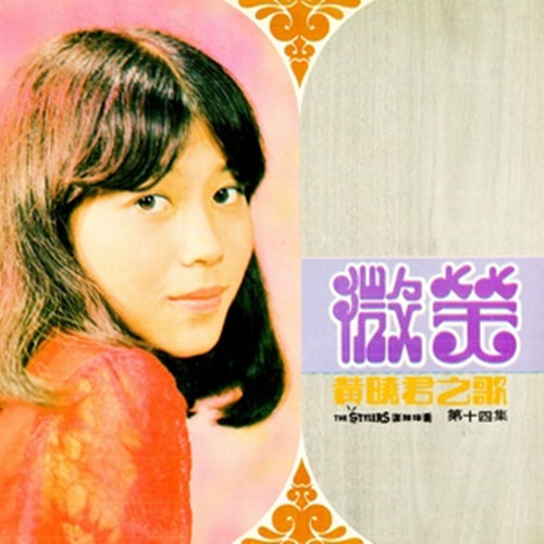  p>《小贝壳的回忆》是黄晓君,the stylers演唱的一首歌曲,由作词作曲