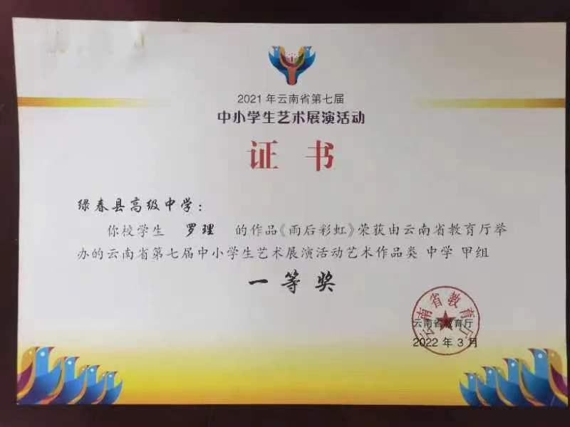 是绿春县域内唯一所招收同时高中生,初中生的二级甲等高完中;为 a