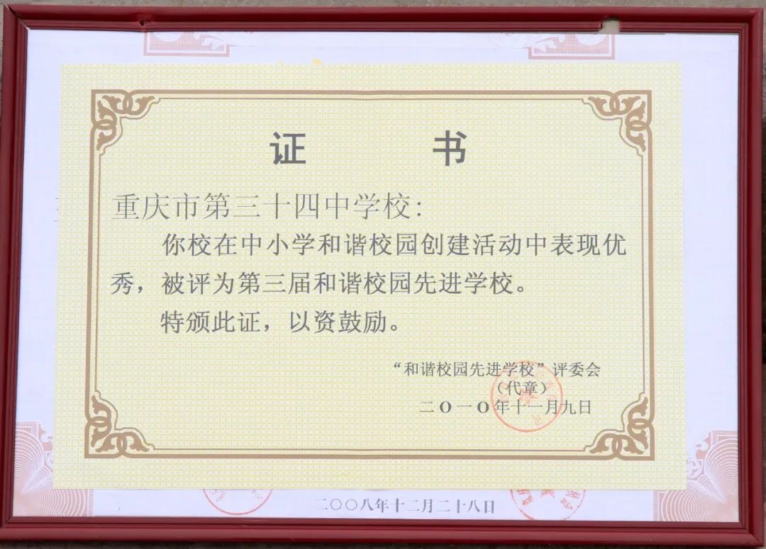 重庆市巴南中学校