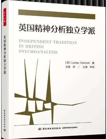 英国精神分析独立学派_百度百科