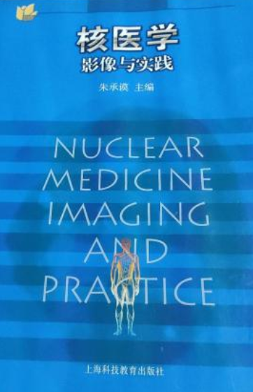 核医学影像与实践_百度百科