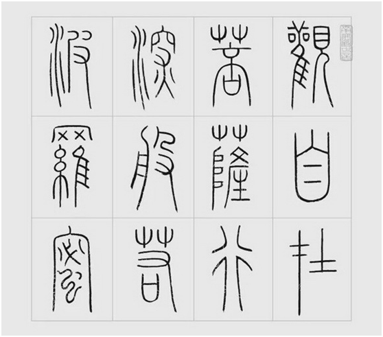 小篆大家之王福庵_百科TA说
