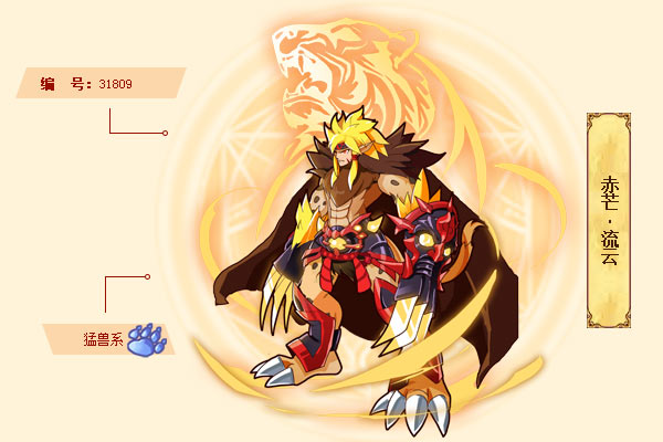 赤芒·流云是游戏《西普大陆》中的精灵.