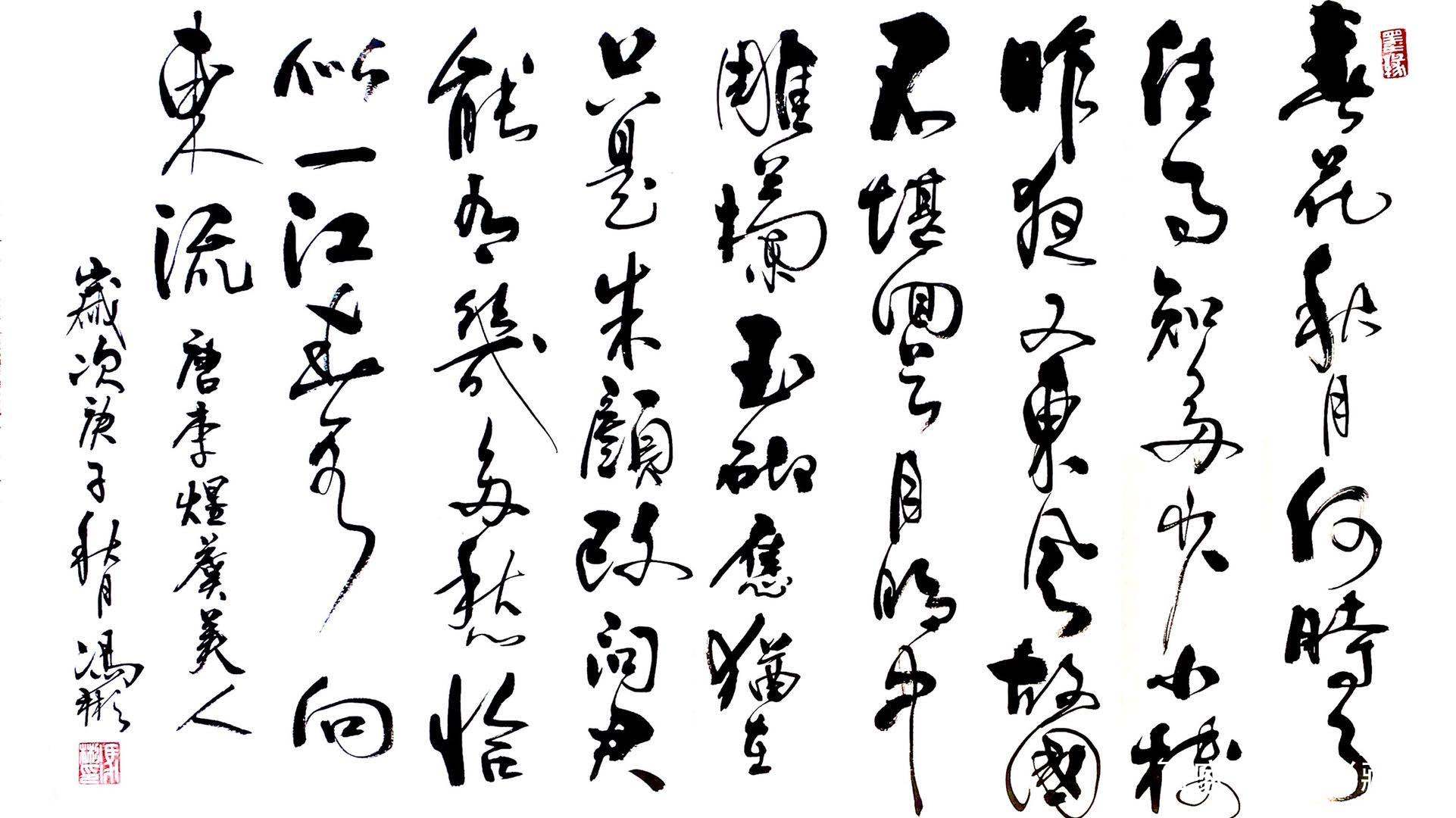 《虞美人》行草书法作品与君共赏，春花秋月何时了？往事知多少_百科TA说