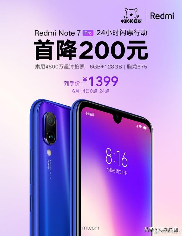 红米Note 7 Pro首降200 1399元入手 骁龙675/4800万_百科TA说