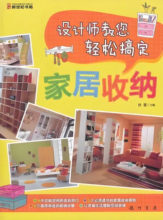 设计师教您轻松搞定-家居收纳_百度百科