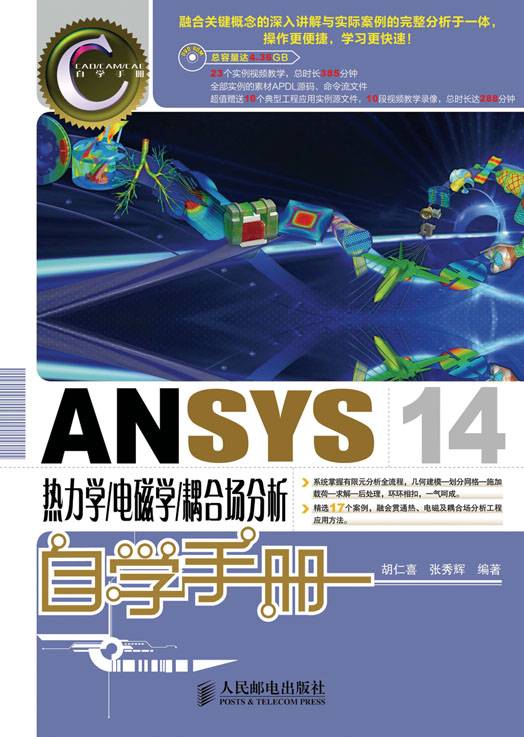 ANSYS 14热力学/电磁学/耦合场分析自学手册_百度百科