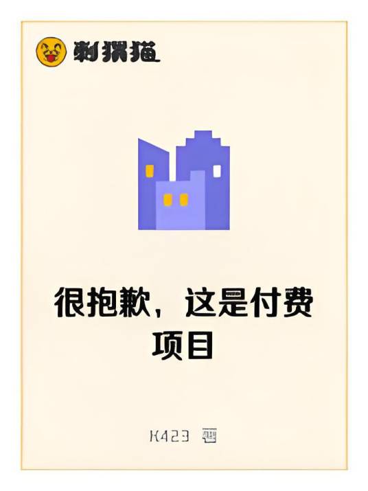 很抱歉，这是付费项目_百度百科