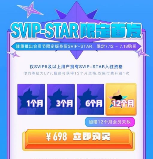 SVIP Star_百度百科