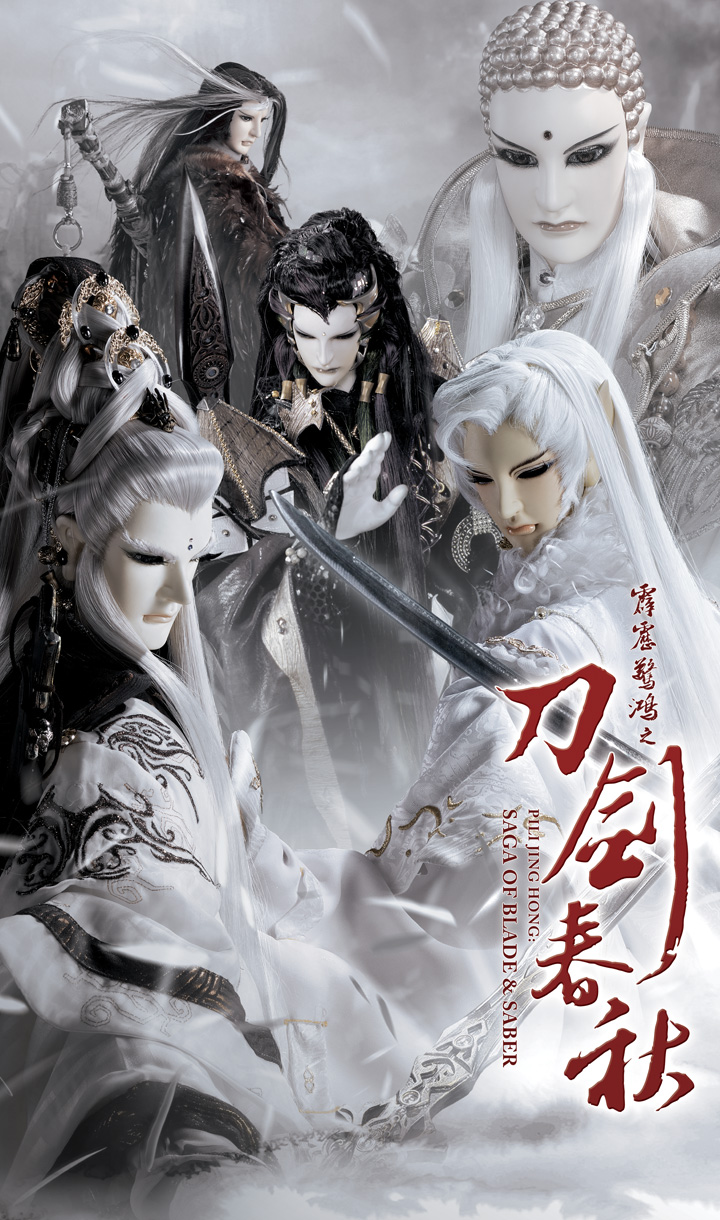 霹雳惊鸿刀剑春秋