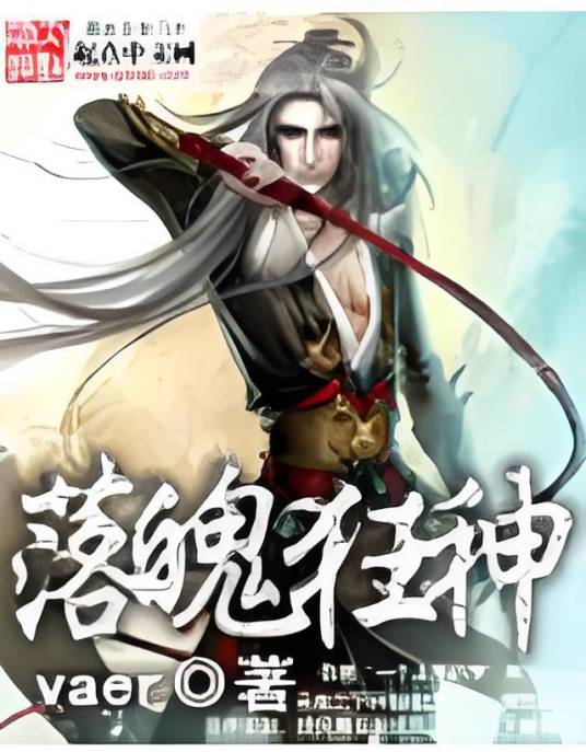落魄狂神_百度百科