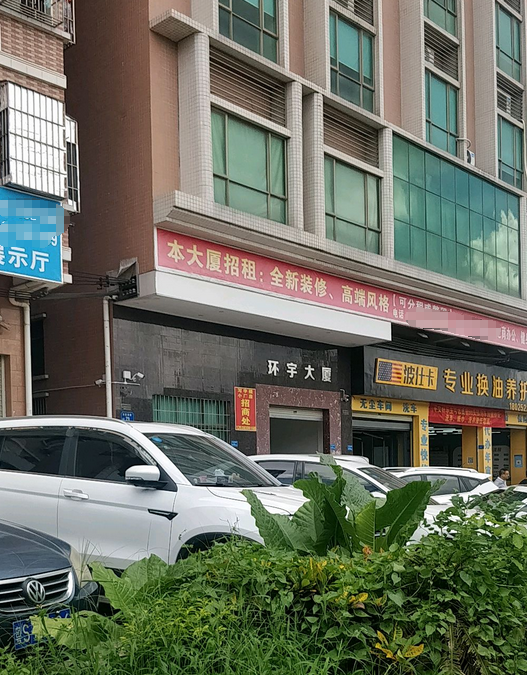 环宇大楼