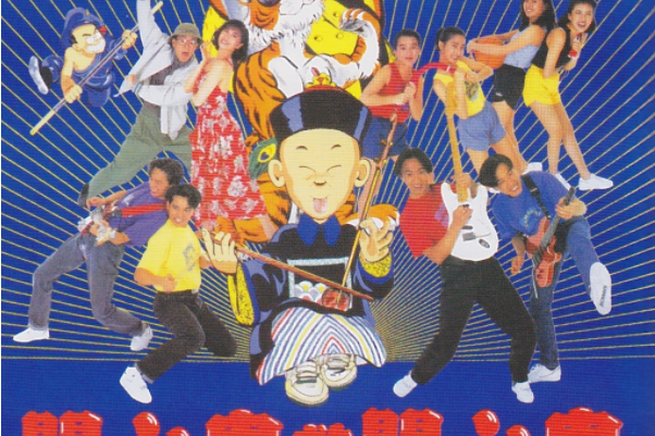  p>《开心鬼救开心鬼》是" a target="_blank" href="/item/开心鬼