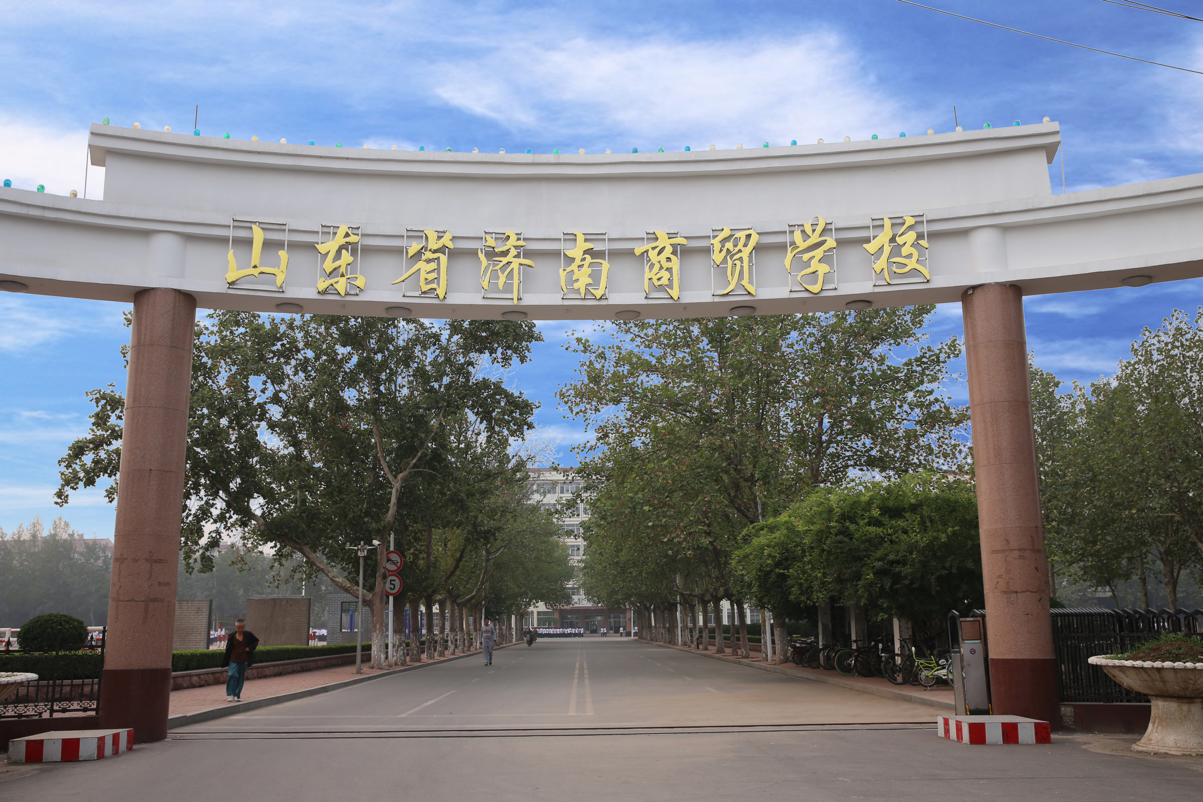 sup>(原山东省商贸学校)是一所面向全省招生的国有公办全日制普通中专