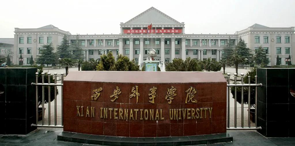 西安外事学院档案馆
