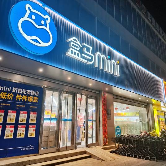 盒马mini_百度百科