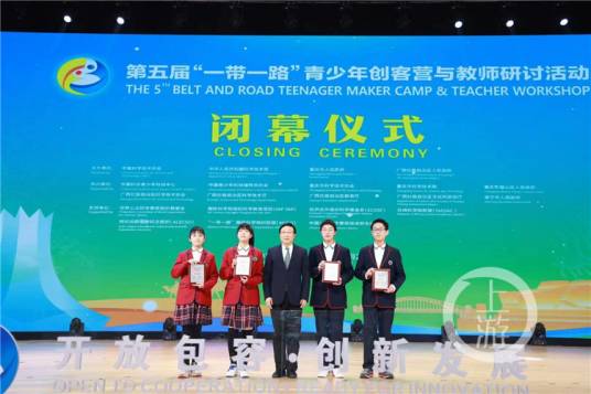 “一带一路”青少年创客营与教师研讨活动_百度百科