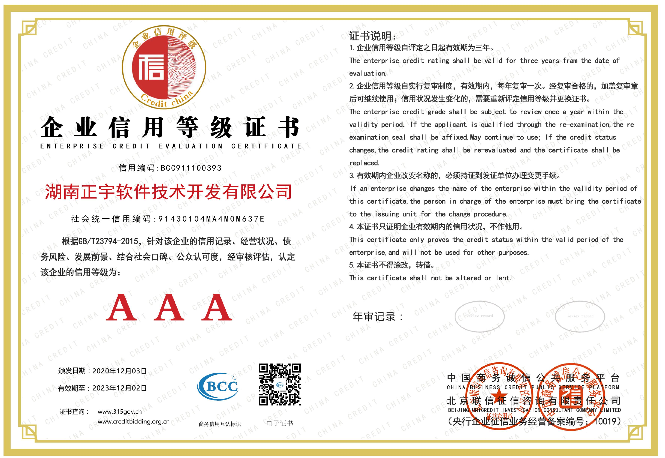 湖南正宇软件技术开发有限公司