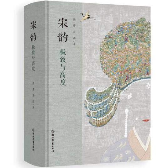 宋韵：极致与高度_百度百科