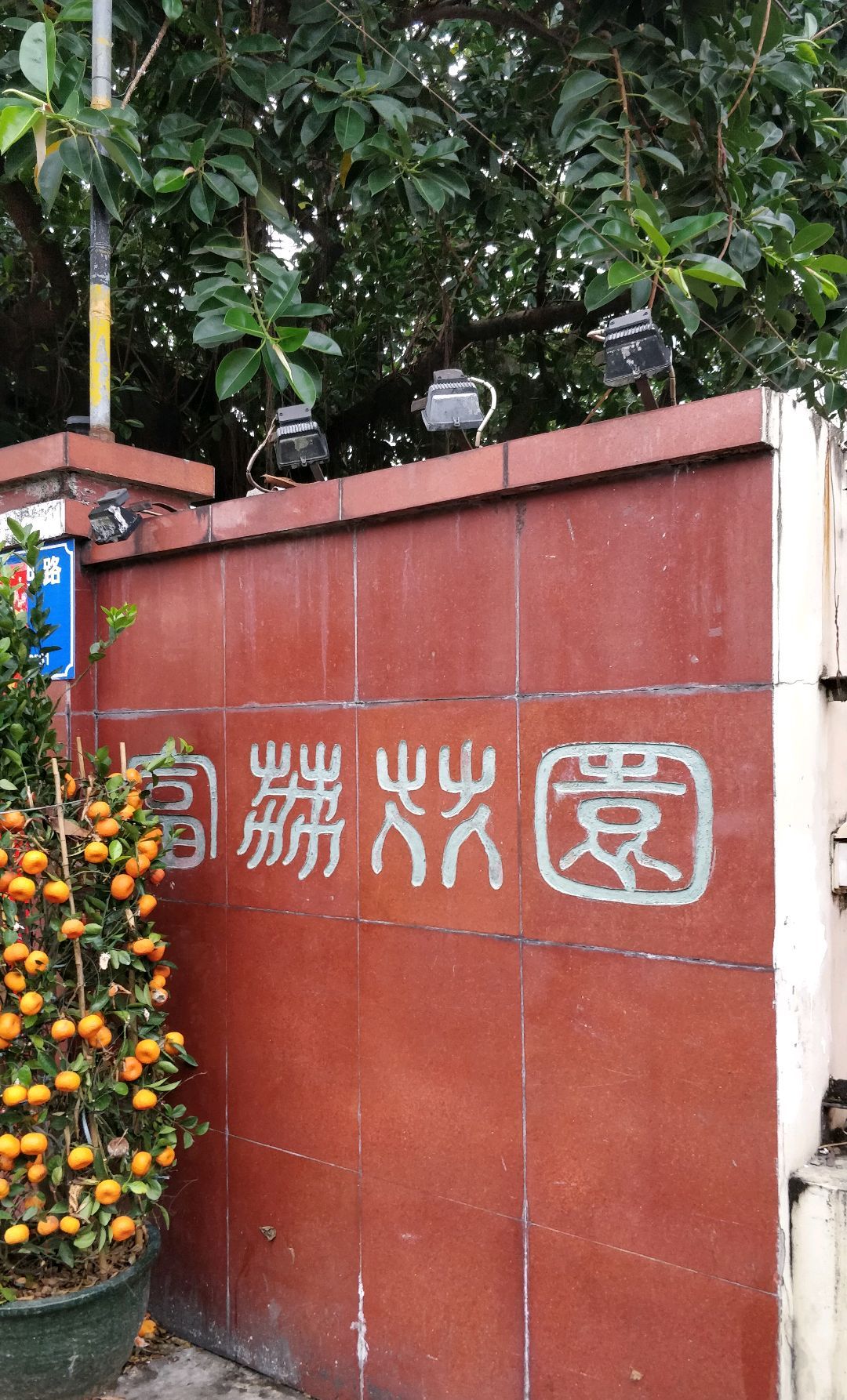 富荔花园的物业公司为<a target="