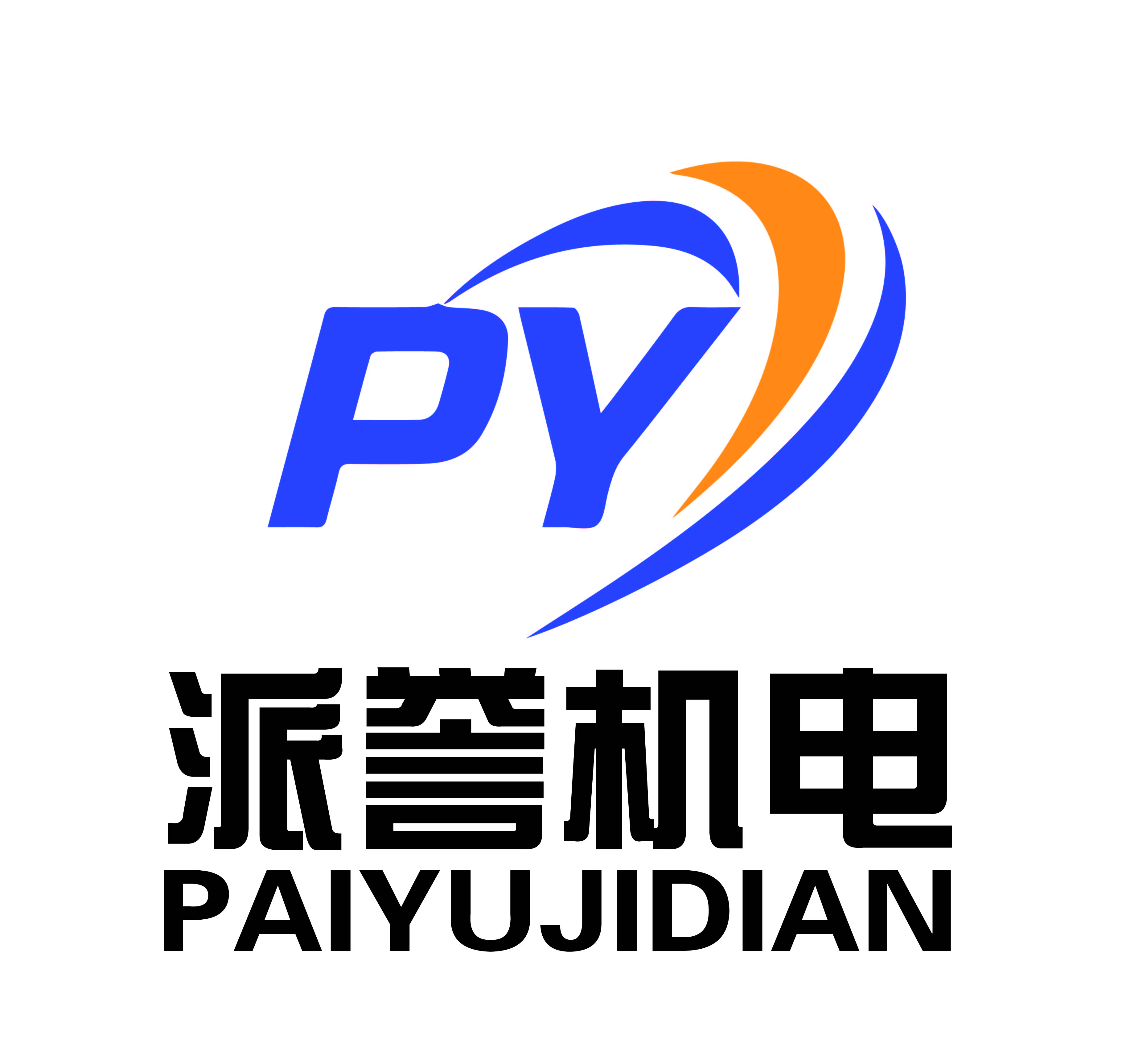 扬州派誉机电有限公司