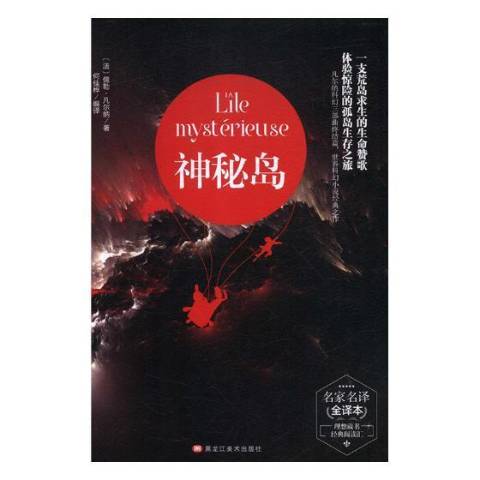 神秘岛