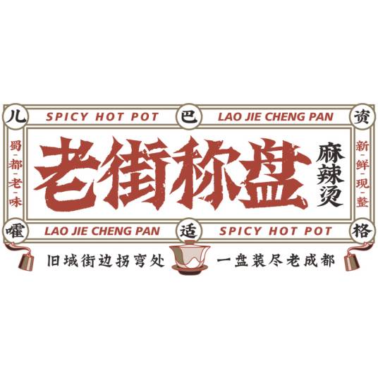 老街称盘_百度百科