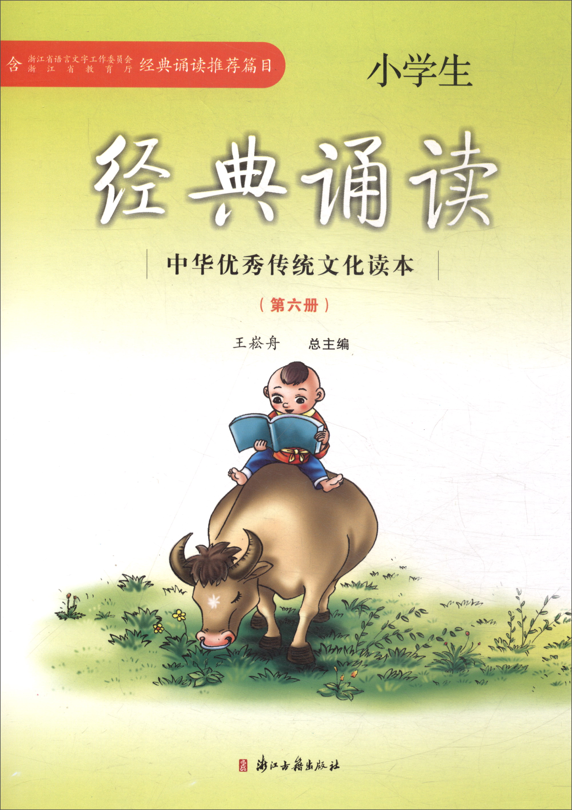 /中华优秀传统文化读本