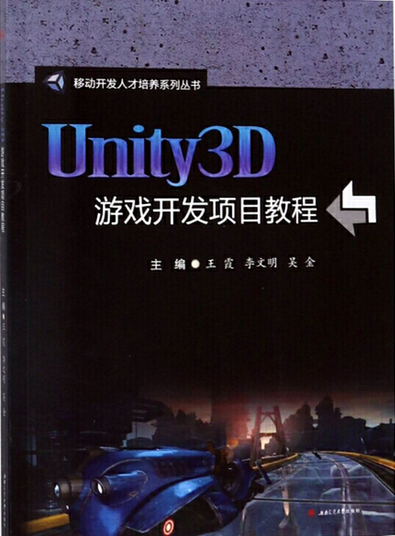 unity3d教程，unity3d教程推荐