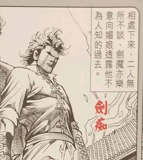 剑痴（漫画《金著龙虎门》中的角色）_百度百科