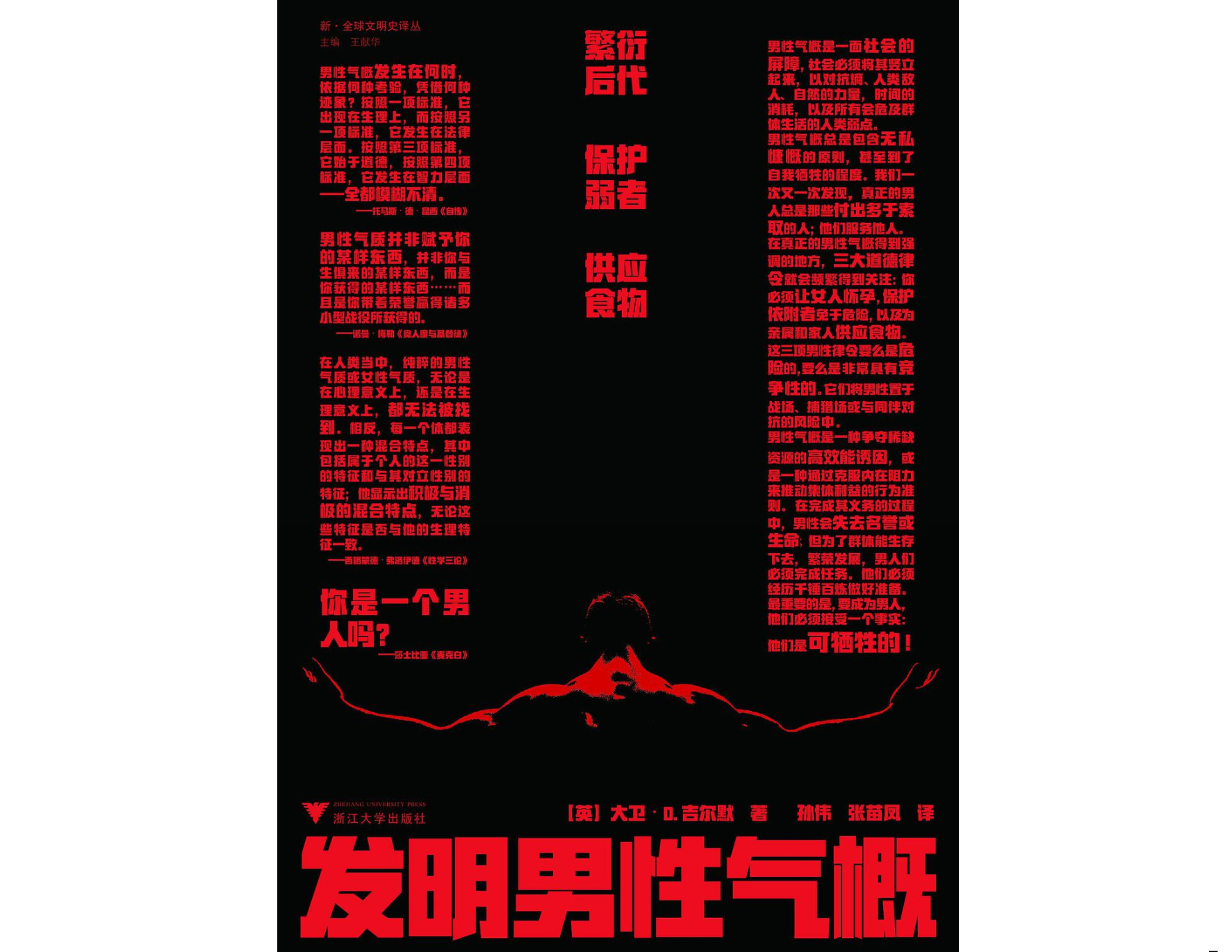 防止男性青少年女性化，为何不同文化都执着于界定“男性气概”_百科TA说