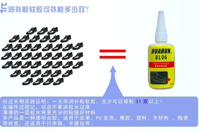  p>华润补鞋软胶,是一款 a href="#" data-lemmaid="7794839">树脂胶 