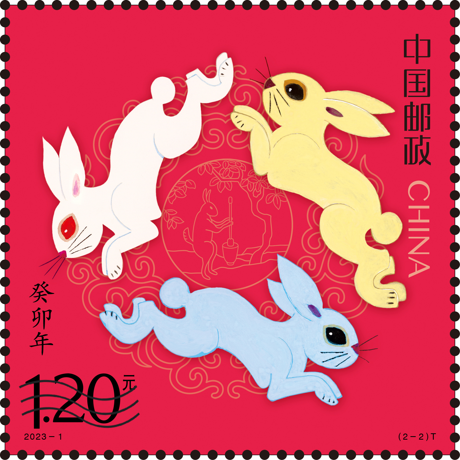 癸卯年（特种邮票）_百度百科