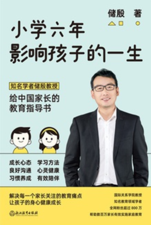 小学六年影响孩子的一生_百度百科