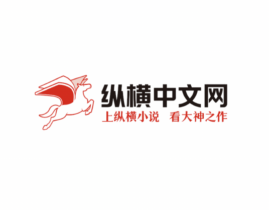纵横中文网_百度百科