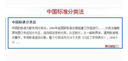 中国标准文献分类法_百度百科