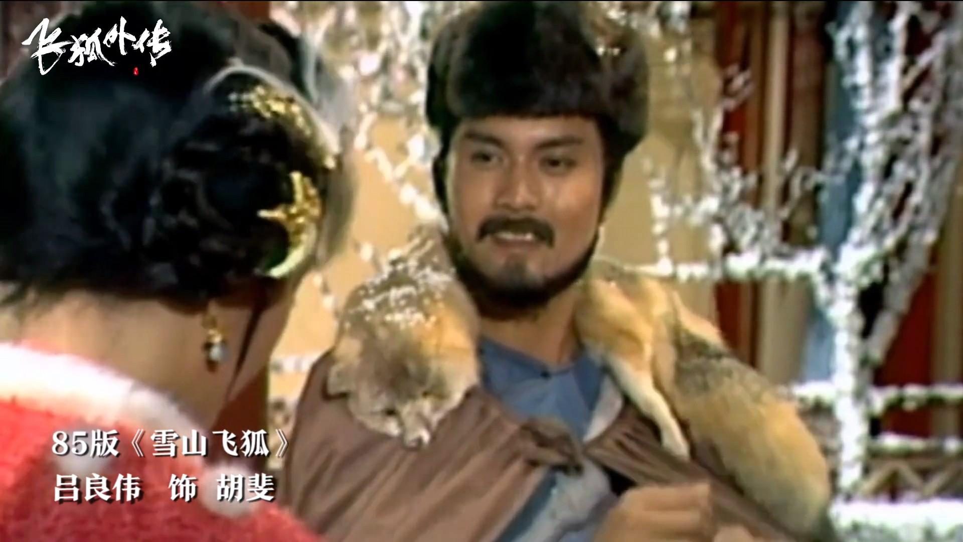 武侠剧《飞狐外传》开播，4位配角可期待，武侠剧重出江湖_百科TA说