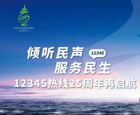 12345政务服务便民热线_百度百科