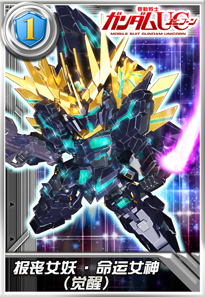 报丧女妖·命运女神(觉醒)