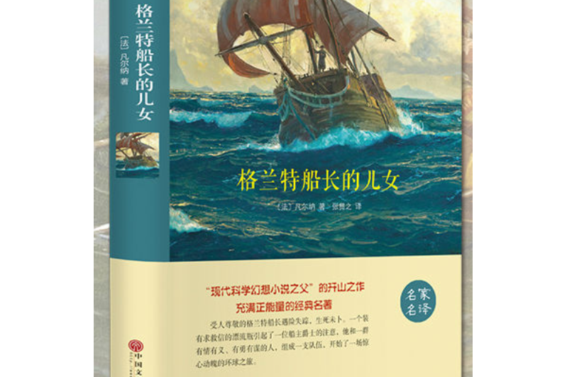 格兰特船长的儿女