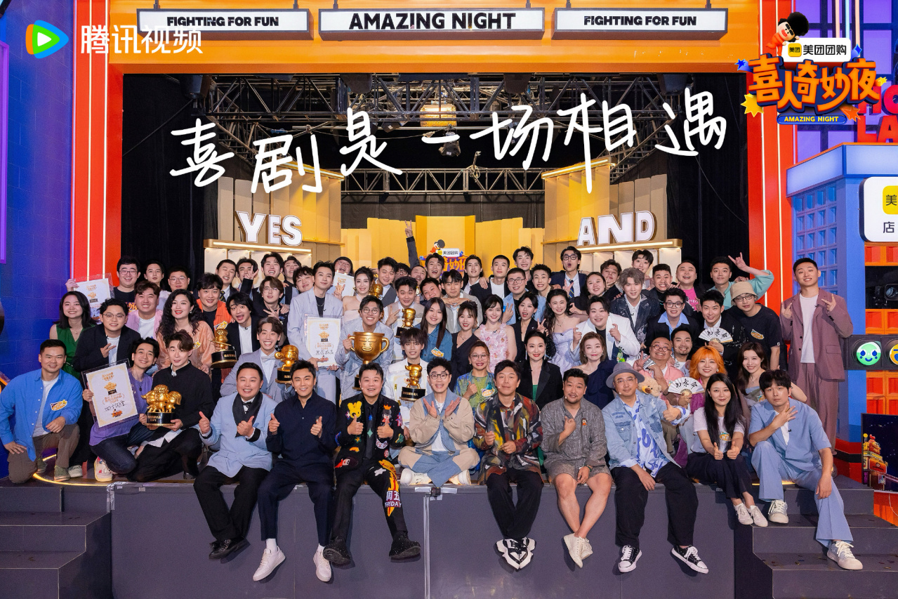 喜人奇妙夜第一季_百度百科