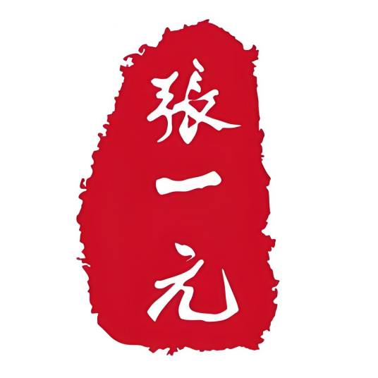北京张一元茶叶_百度百科