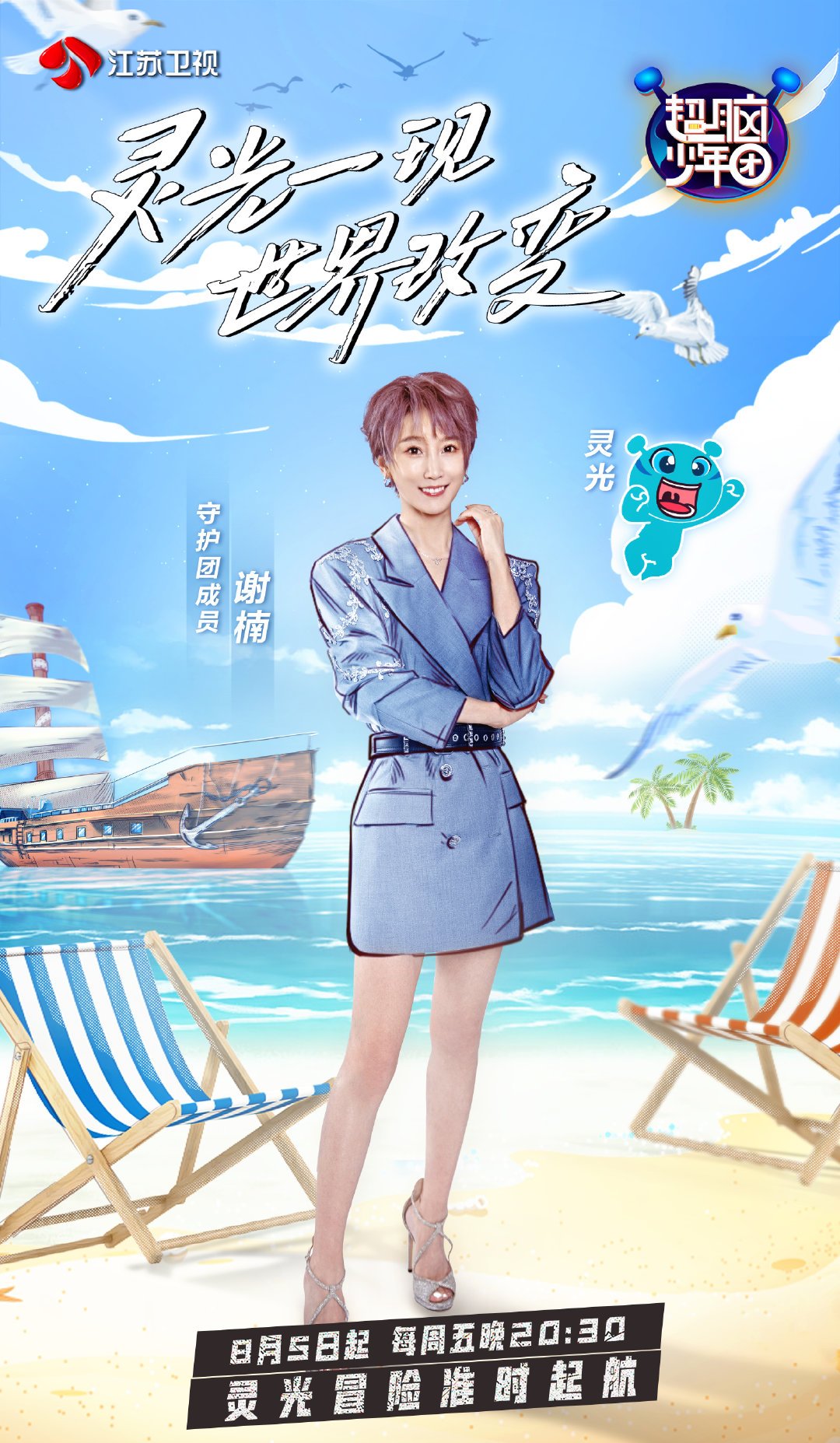 《超脑少年团第二季》是 a target="_blank" href="/item/江苏卫视
